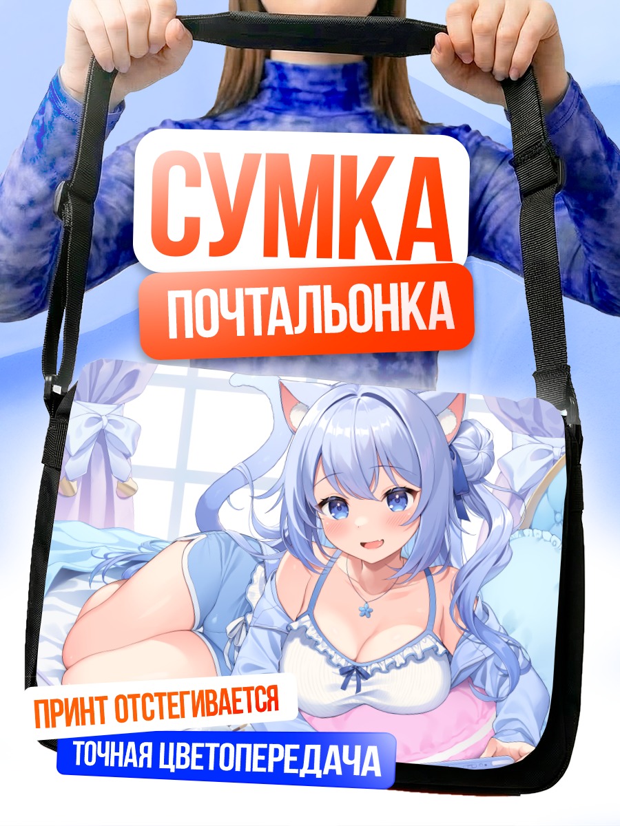Сумка-почтальонка Кошкодевочка в постели