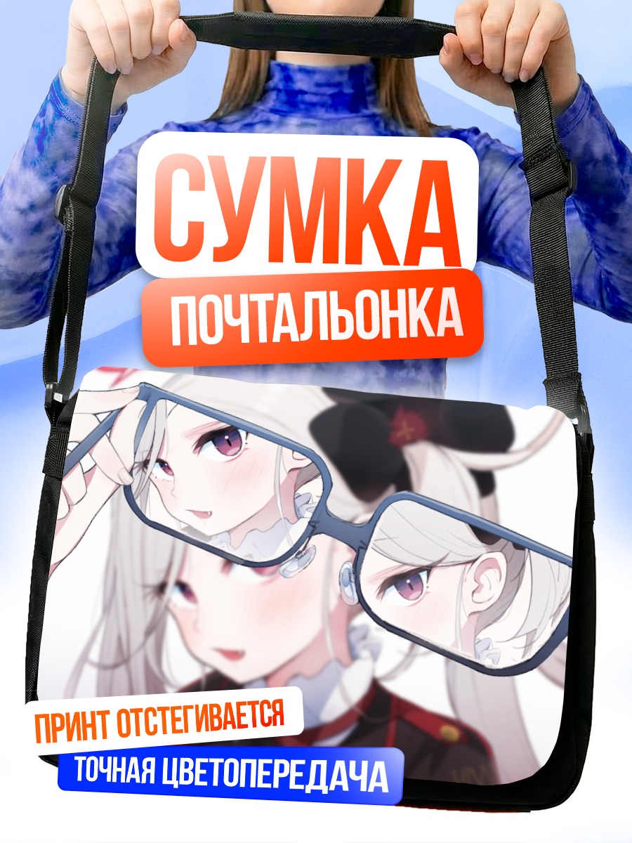 Сумка-почтальонка Муцуки Асаги в очках