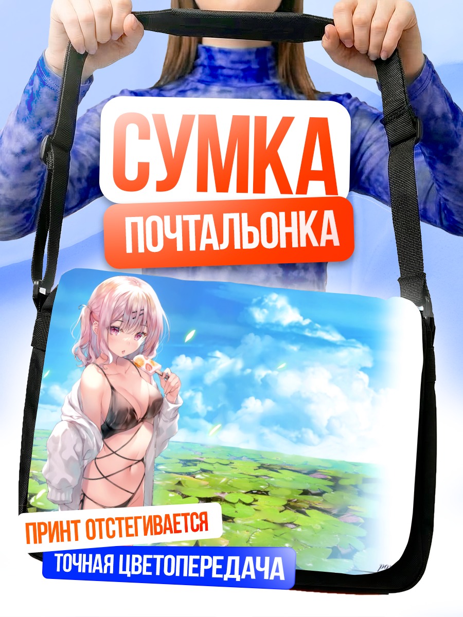 Сумка-почтальонка Девушка с мороженым