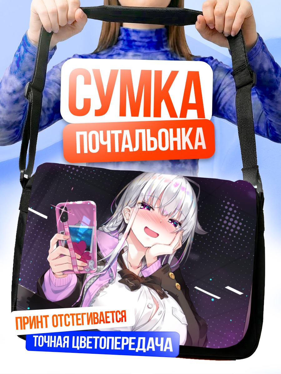 Сумка-почтальонка Девушка с телефоном