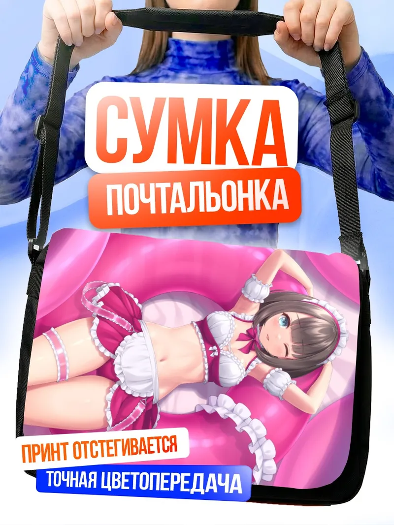 Сумка-почтальонка Горничная в розовом