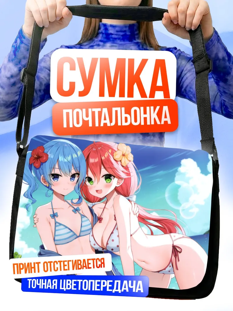 Сумка-почтальонка Суйсэй и Мико на пляже