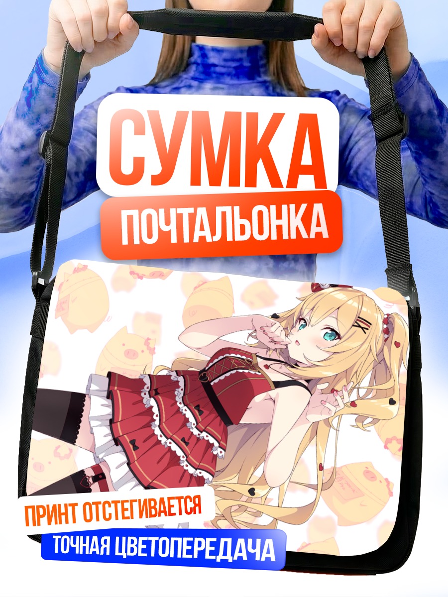 Сумка-почтальонка Акаи Хаато с копилками