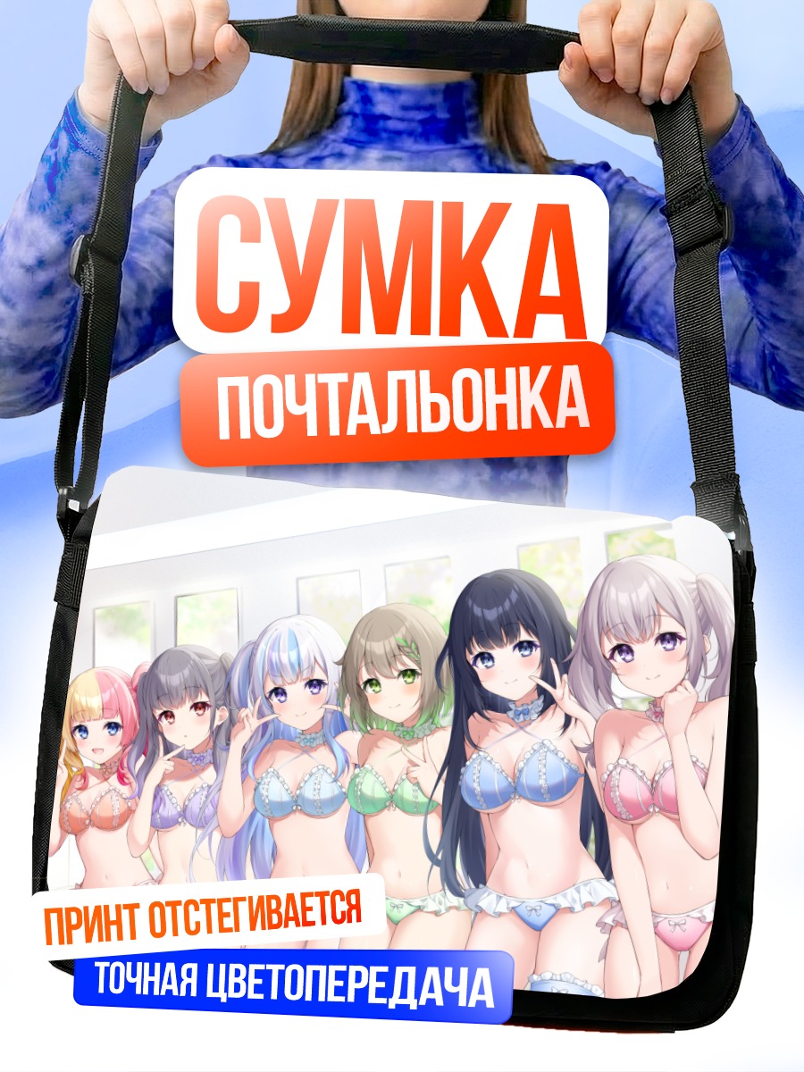 Сумка-почтальонка Девушки Connectopia