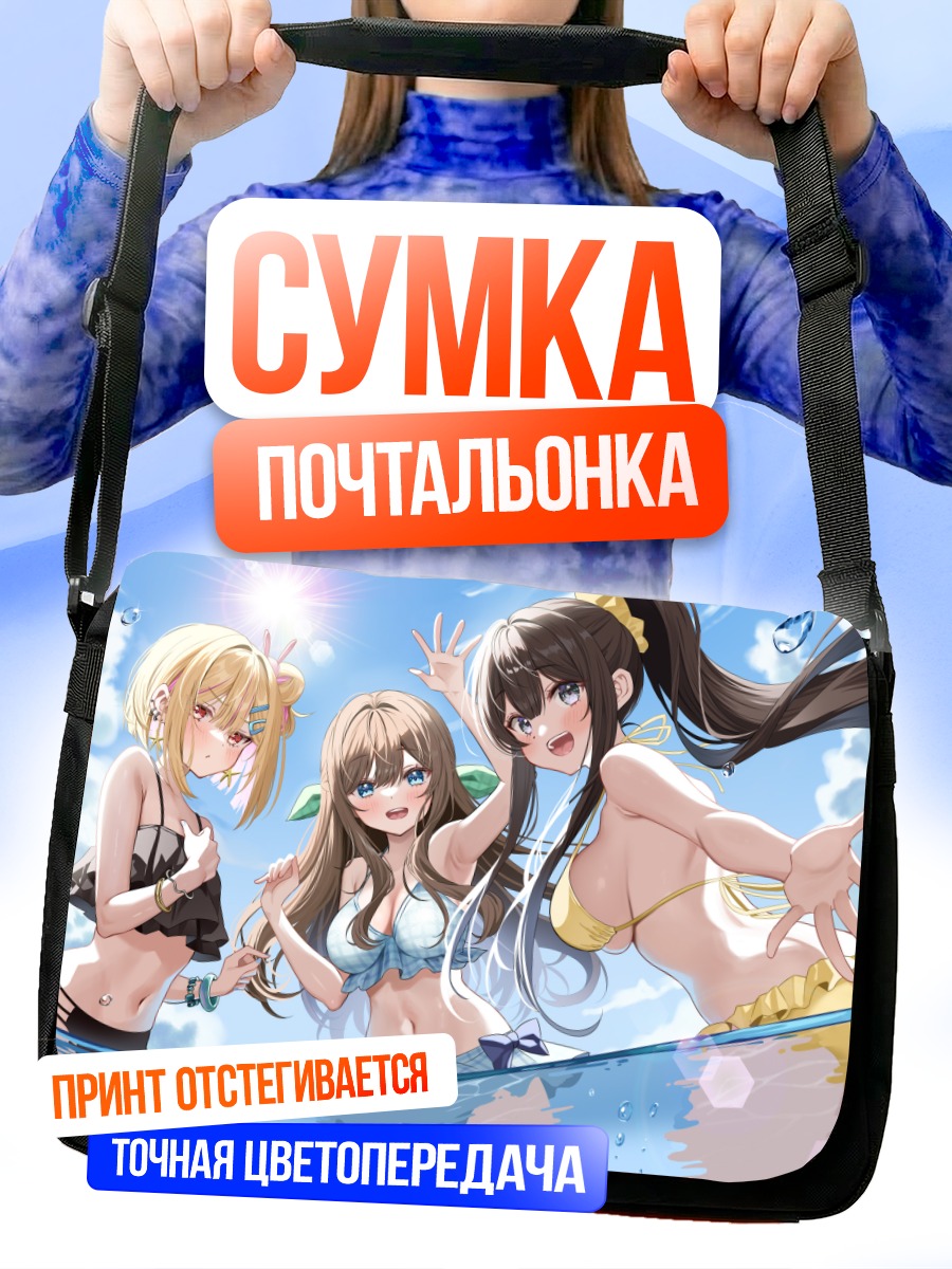 Сумка-почтальонка Девушки на пляже
