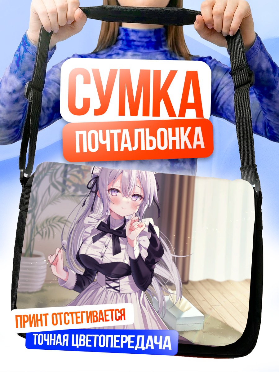 Сумка-почтальонка Горничная с румянцем