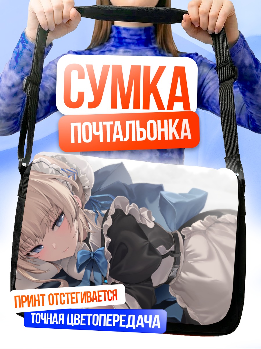 Сумка-почтальонка Токи Асума горничная