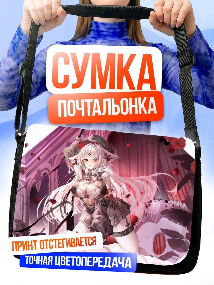 Сумка-почтальонка Девушка в цветах