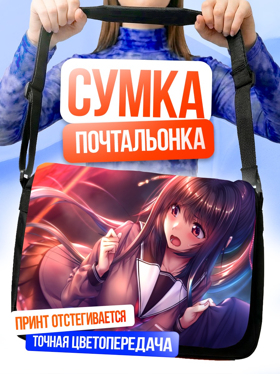 Сумка-почтальонка Юхи Курохиме в школе