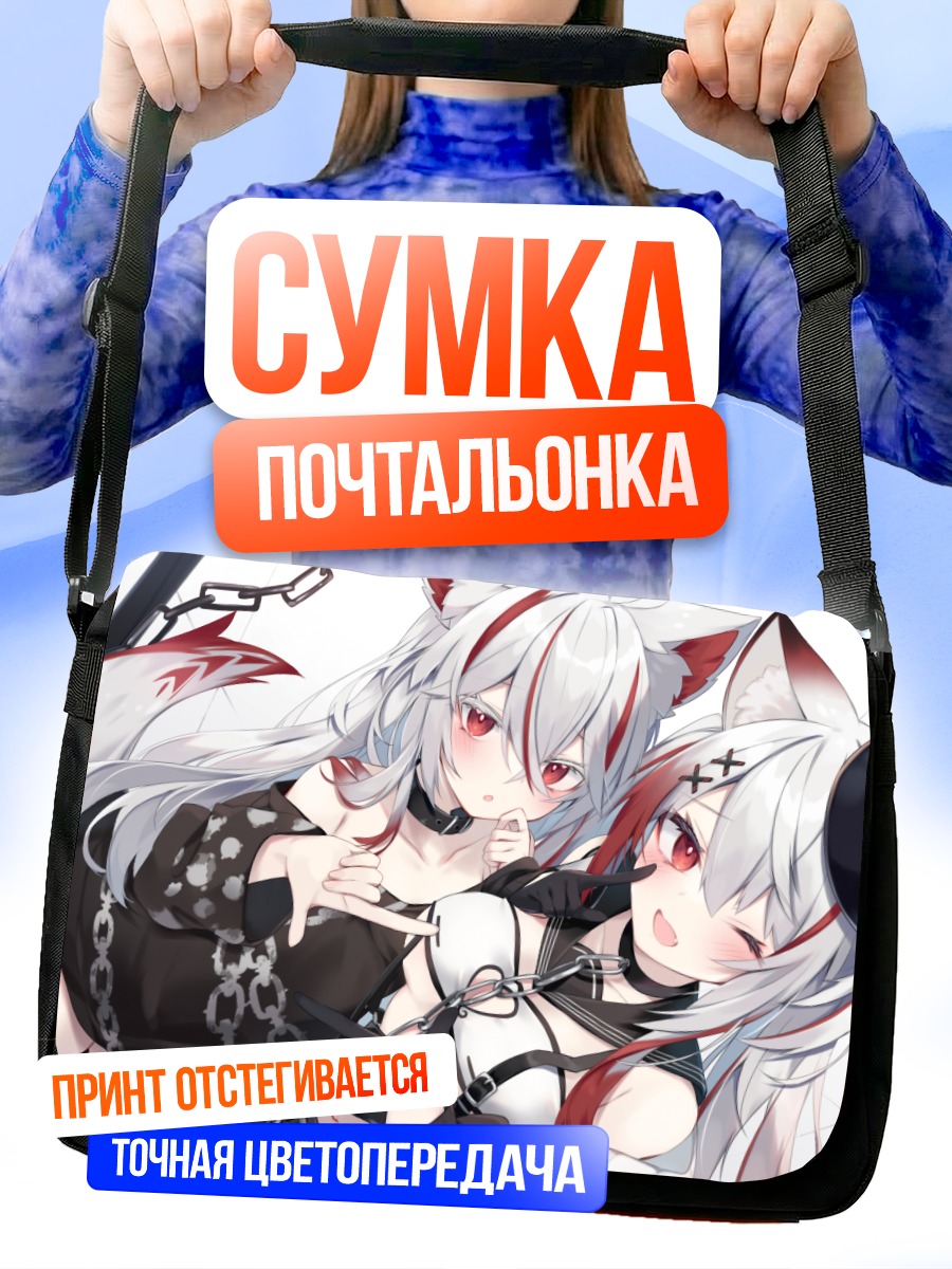 Сумка-почтальонка Кошкодевочки в цепях