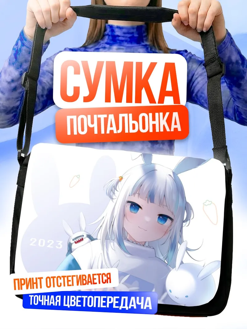 Сумка-почтальонка Гавр Гура с кроликами