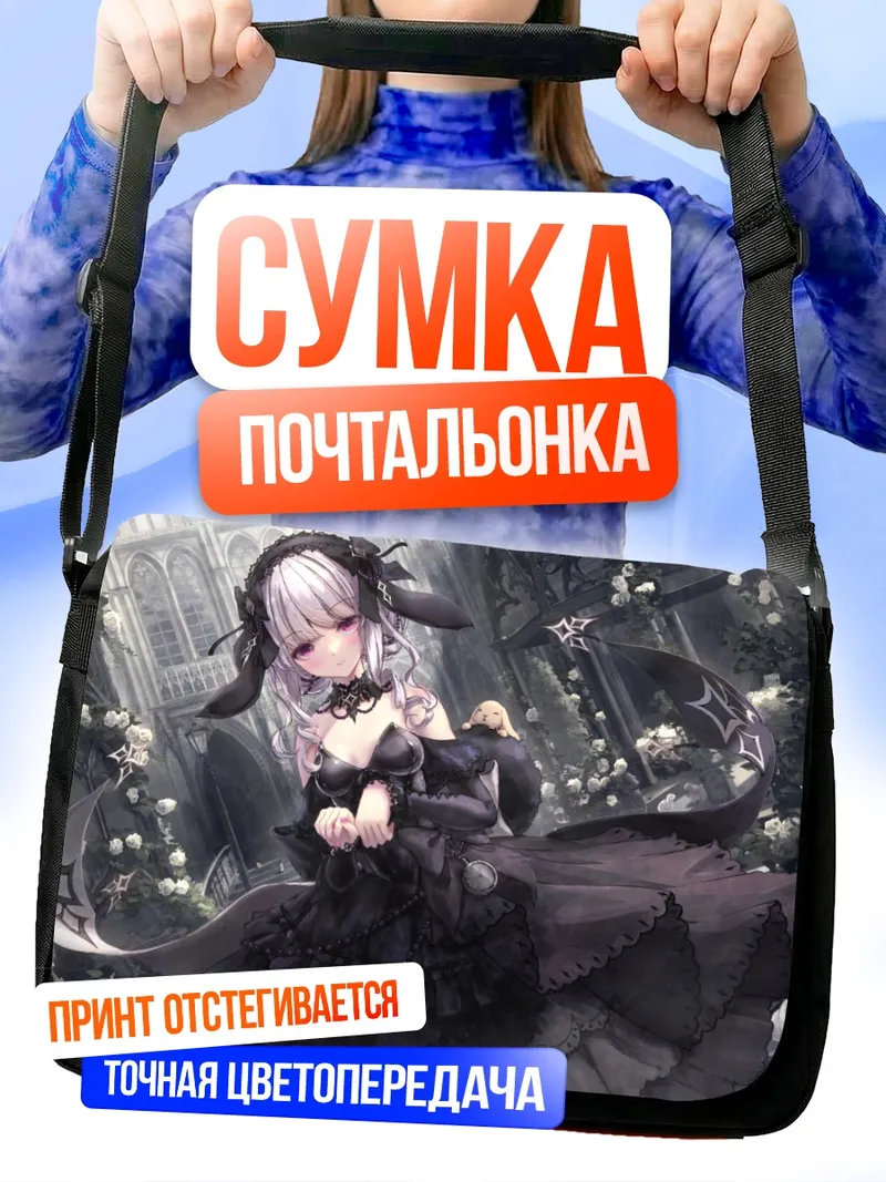 Сумка-почтальонка Готическая лолита с кроликом