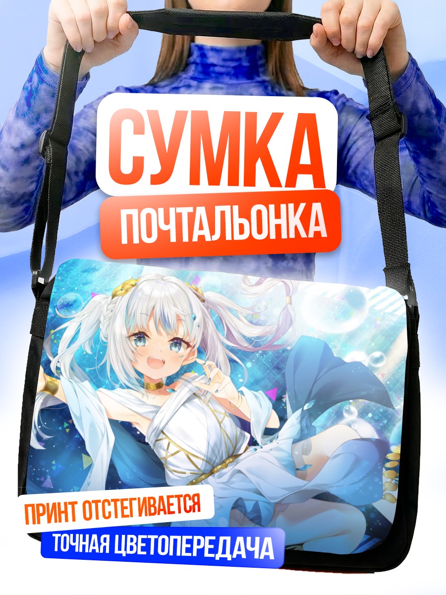 Сумка-почтальонка Гавр Гура в океане