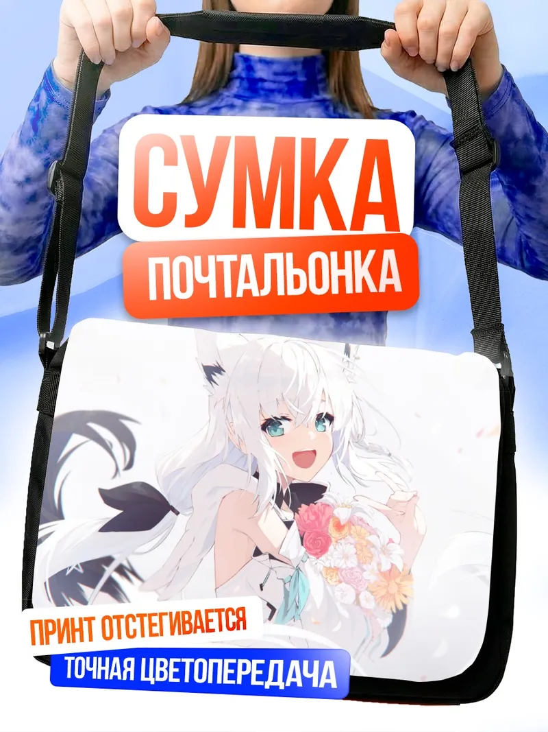 Сумка-почтальонка Фубуки Сираками с цветами