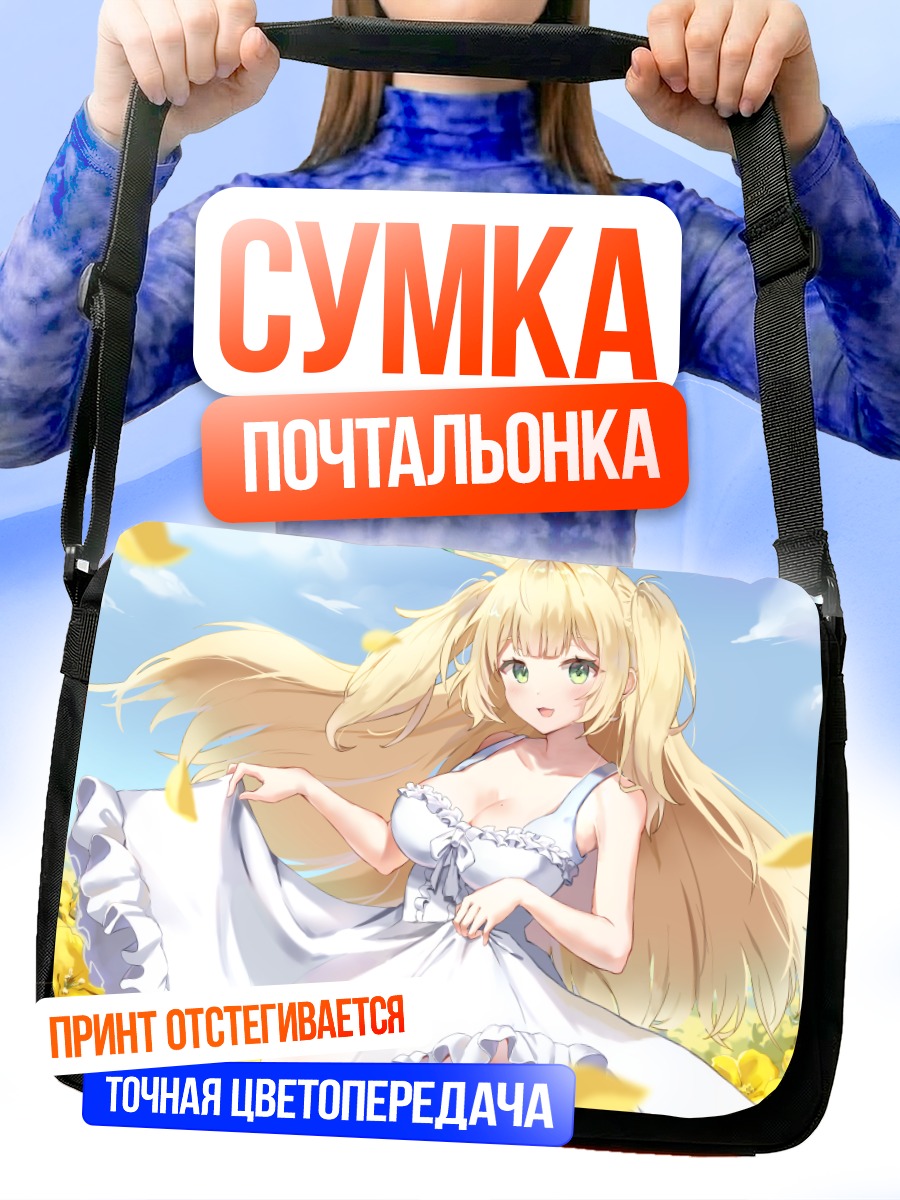 Сумка-почтальонка Блондинка в платье