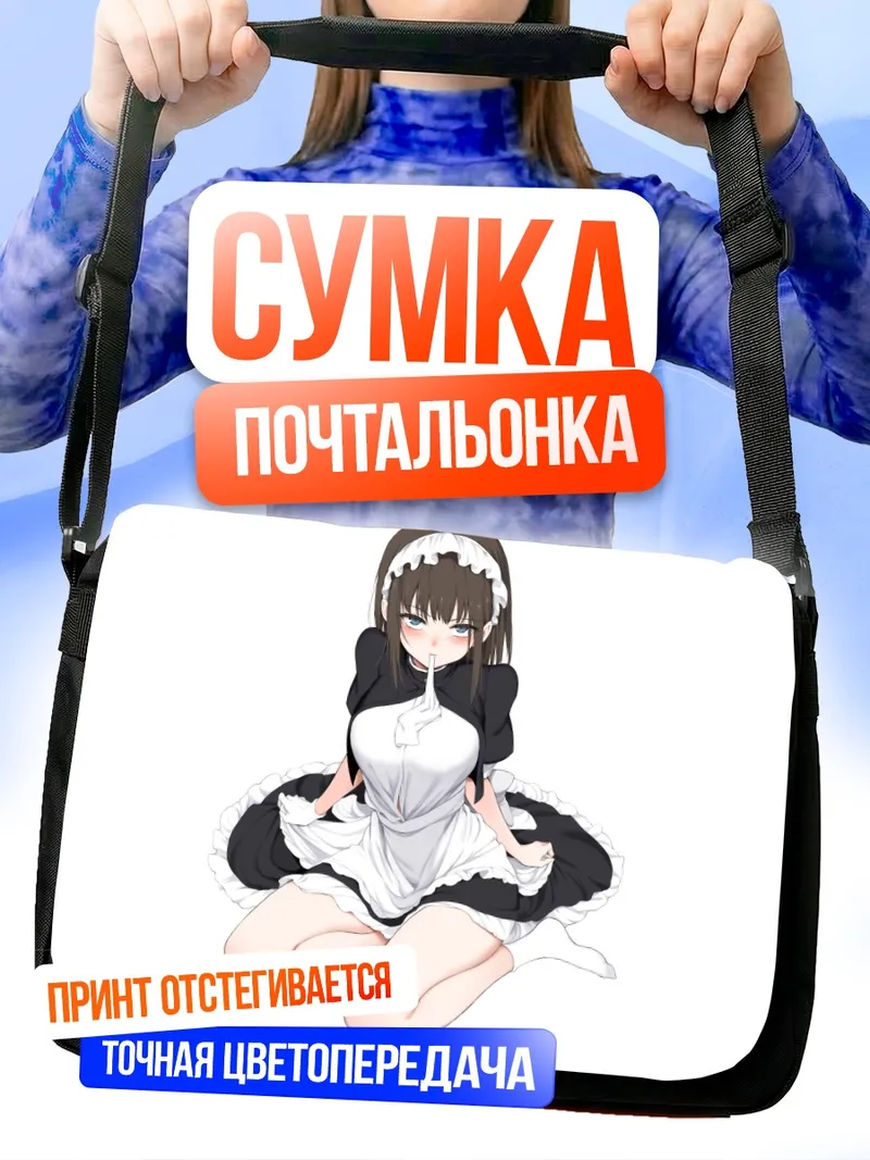 Сумка-почтальонка Цубаки Рурикава горничная