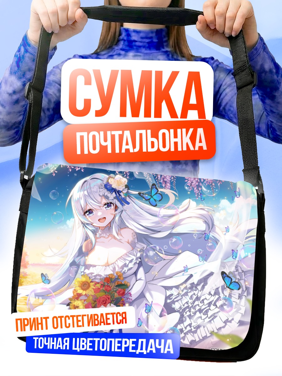 Сумка-почтальонка Девушка с цветами