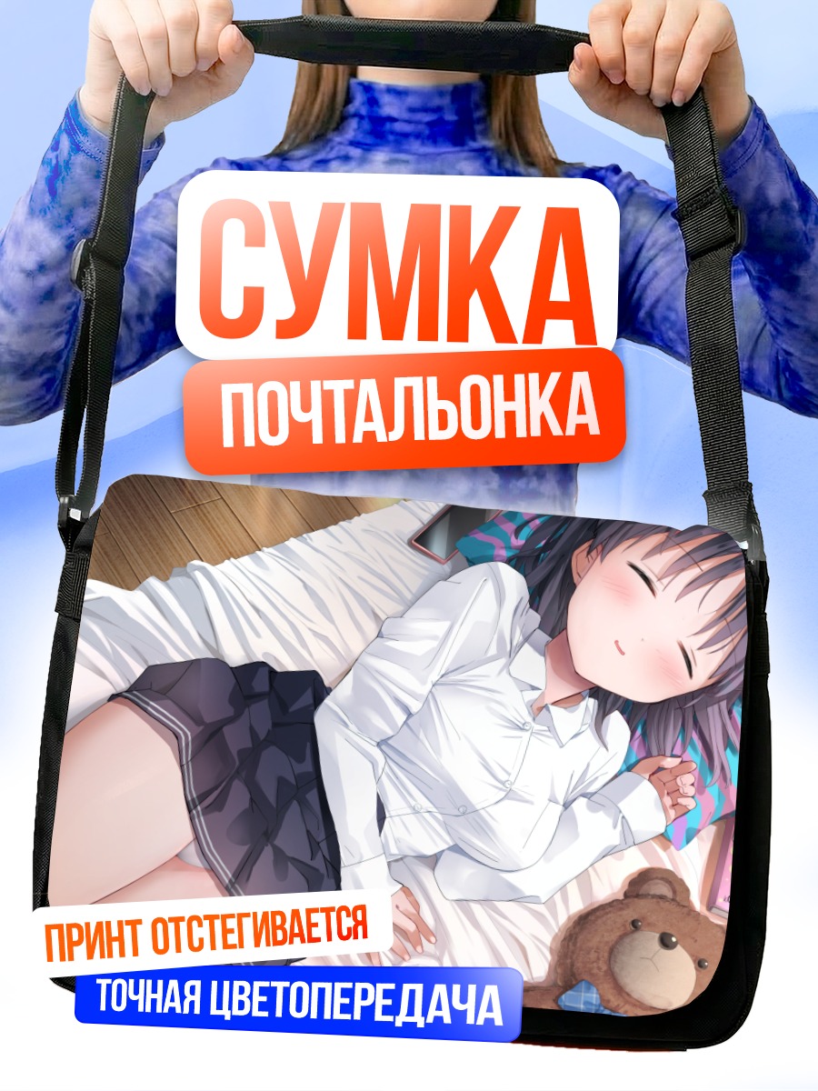 Сумка-почтальонка Сон с мишкой