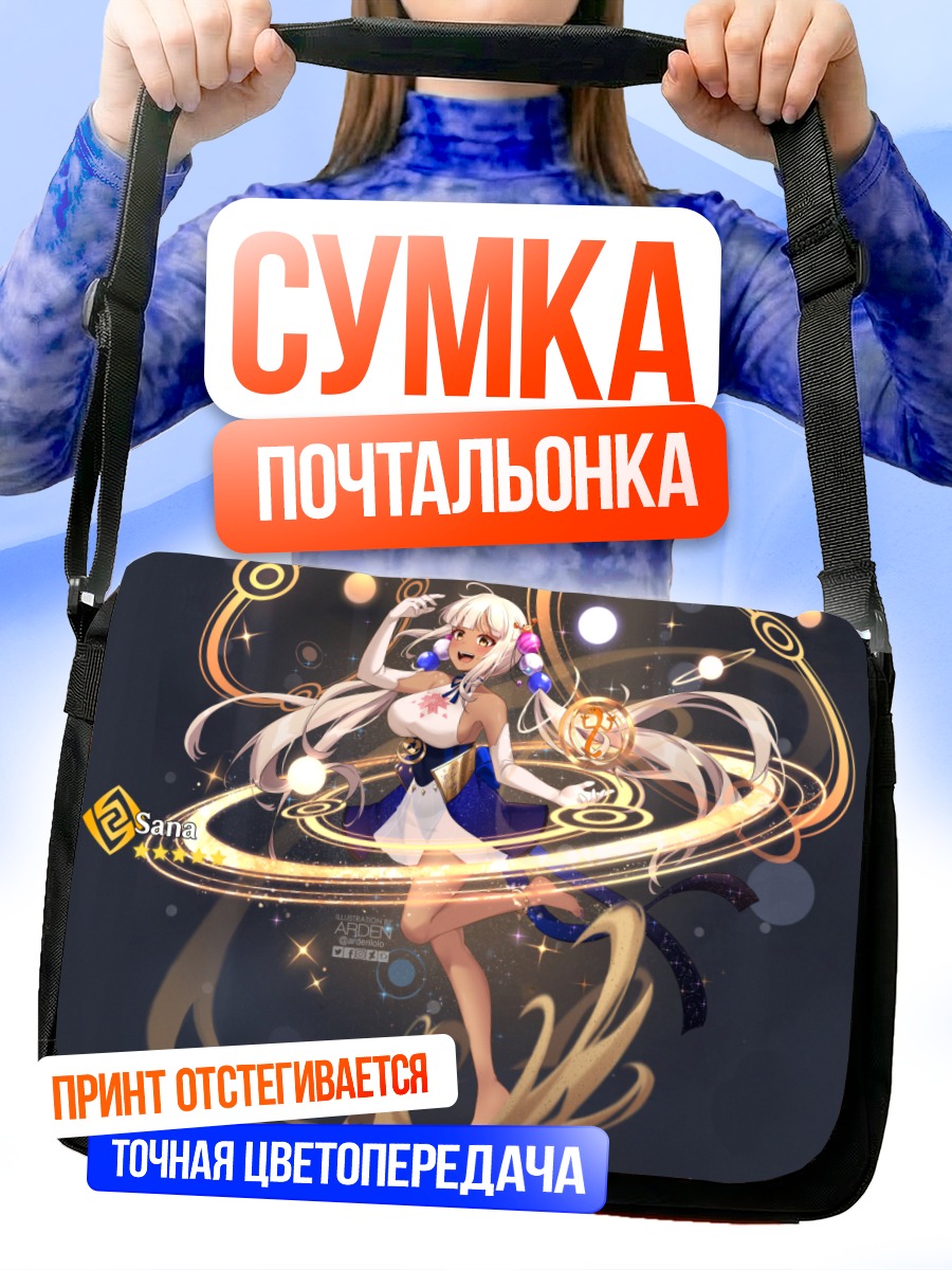 Сумка-почтальонка Цукумо Сана в сиянии