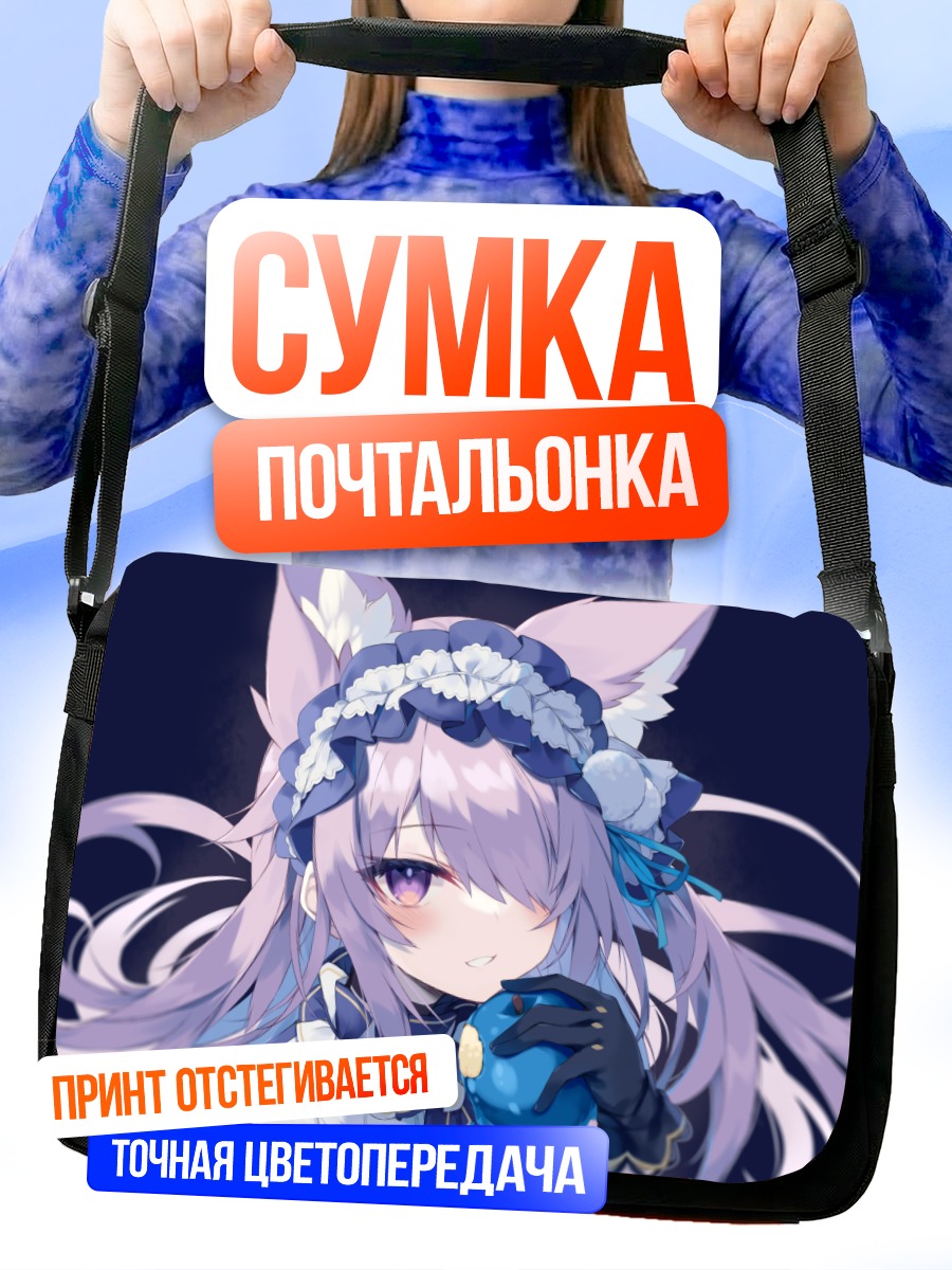 Сумка-почтальонка Девушка с яблоком