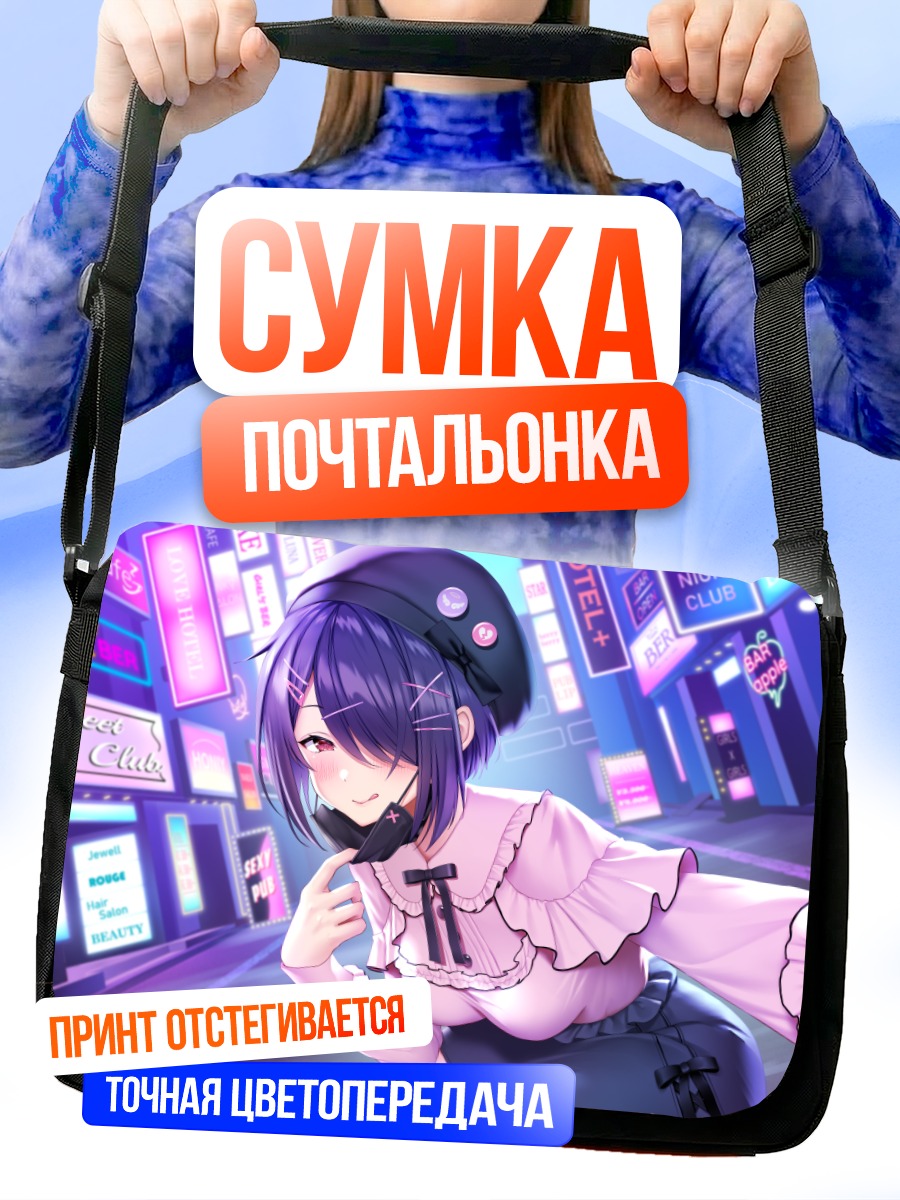 Сумка-почтальонка Девушка в ночном городе