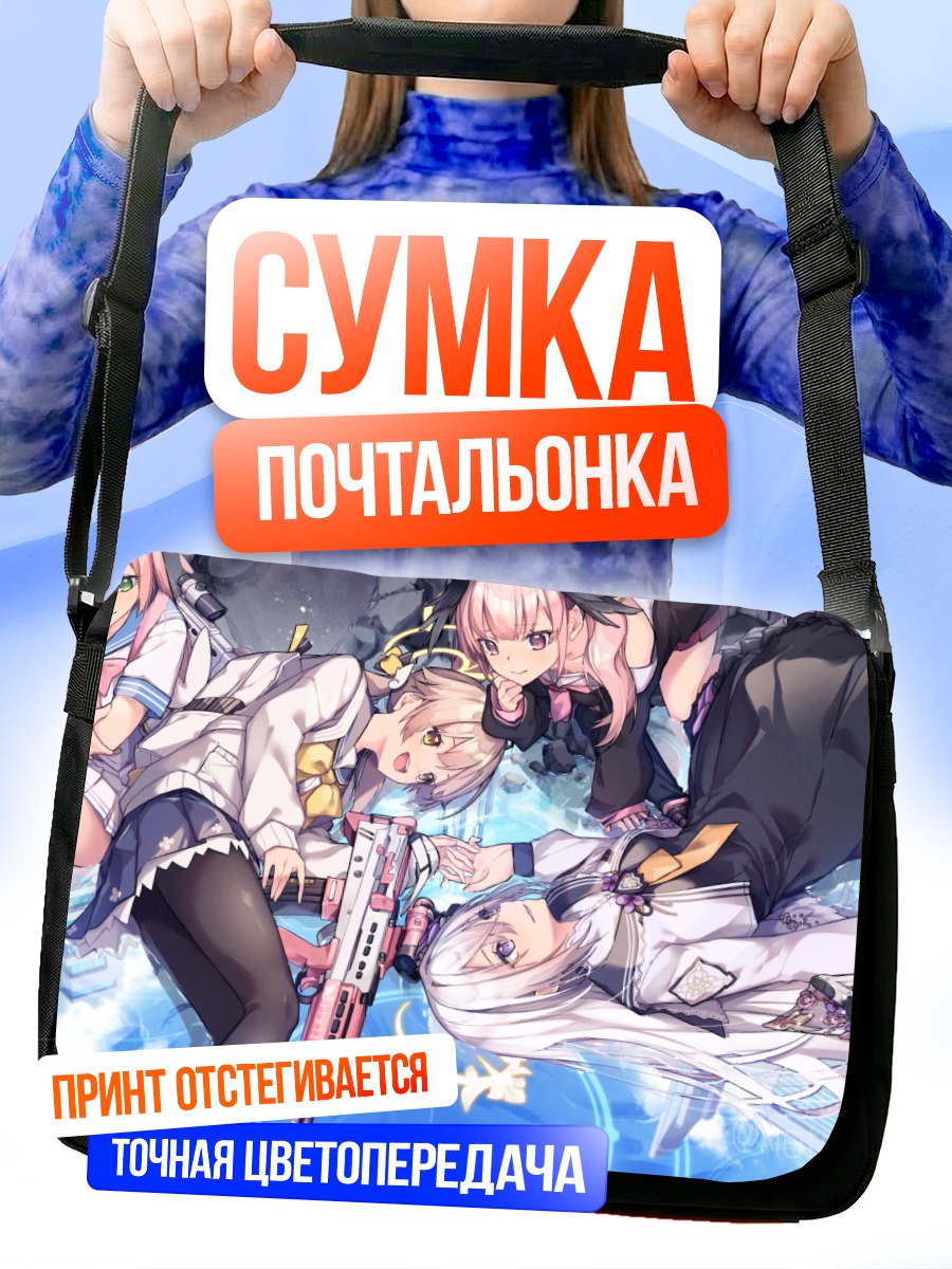 Сумка-почтальонка Азуса и подруги