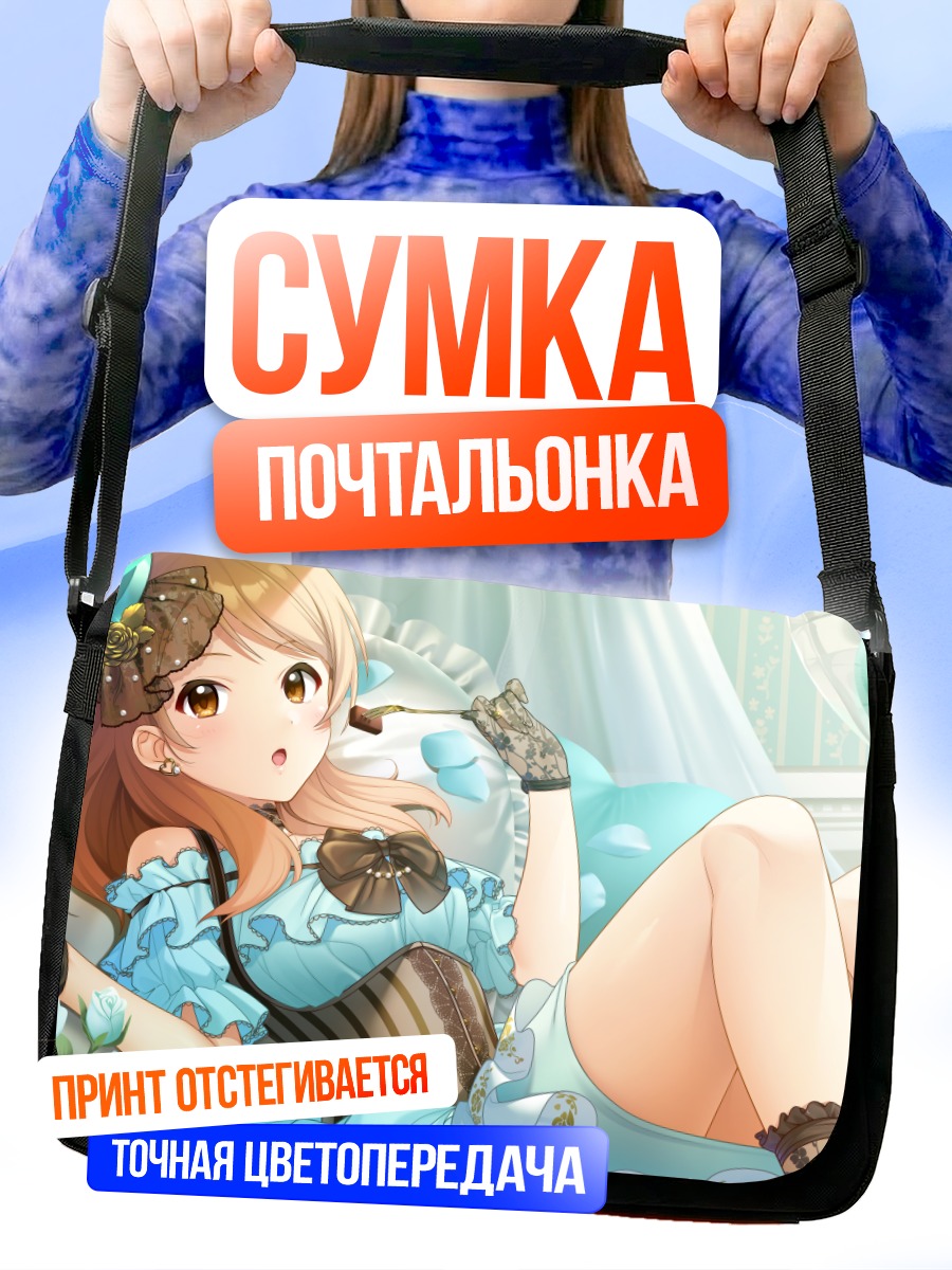 Сумка-почтальонка Карен Ходзё в голубом