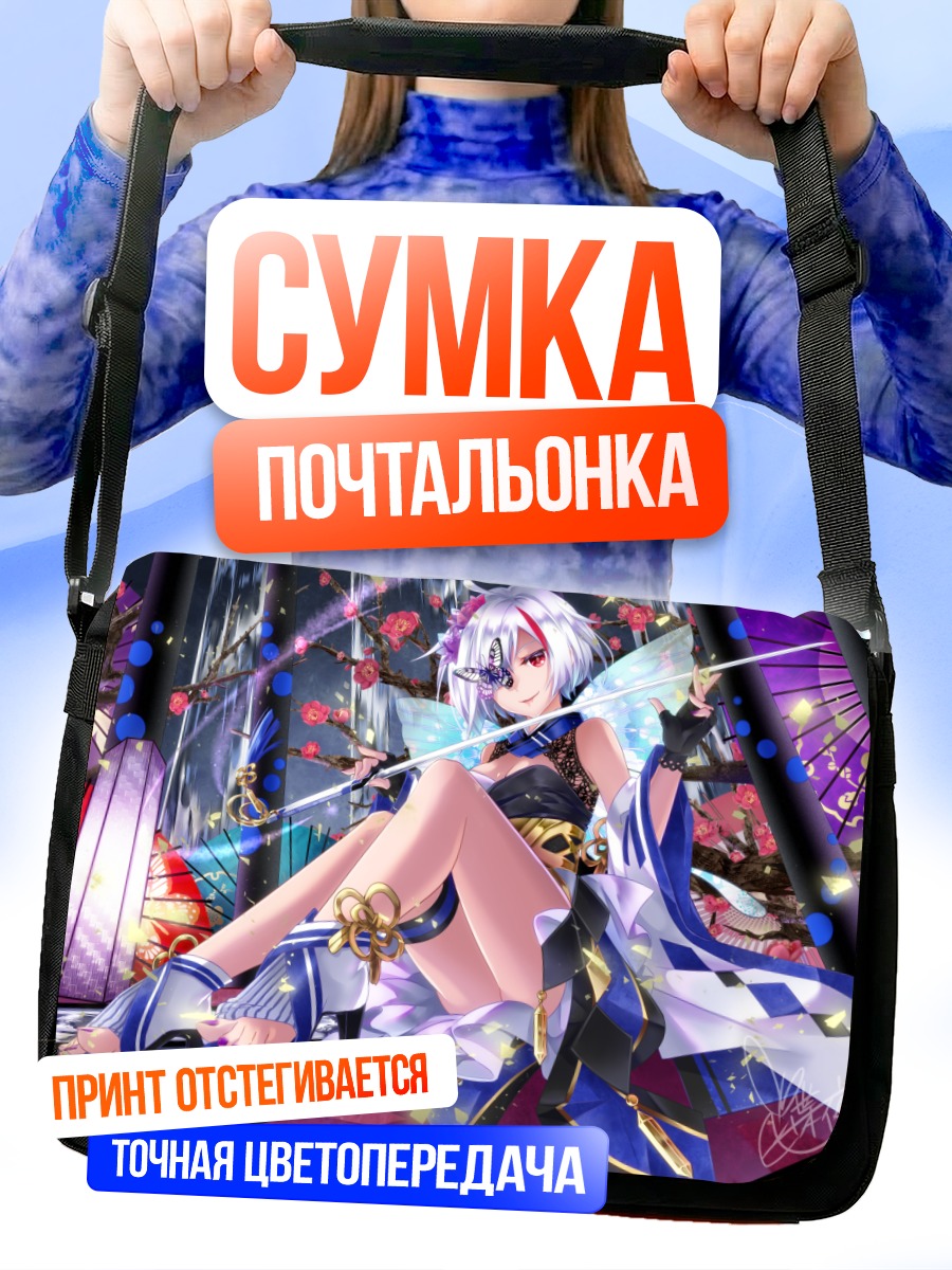 Сумка-почтальонка Девушка с катаной