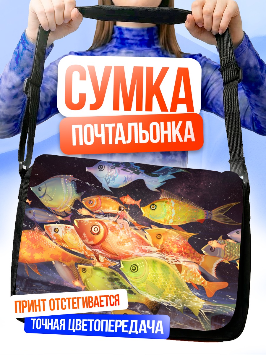 Сумка-почтальонка Лили в океане