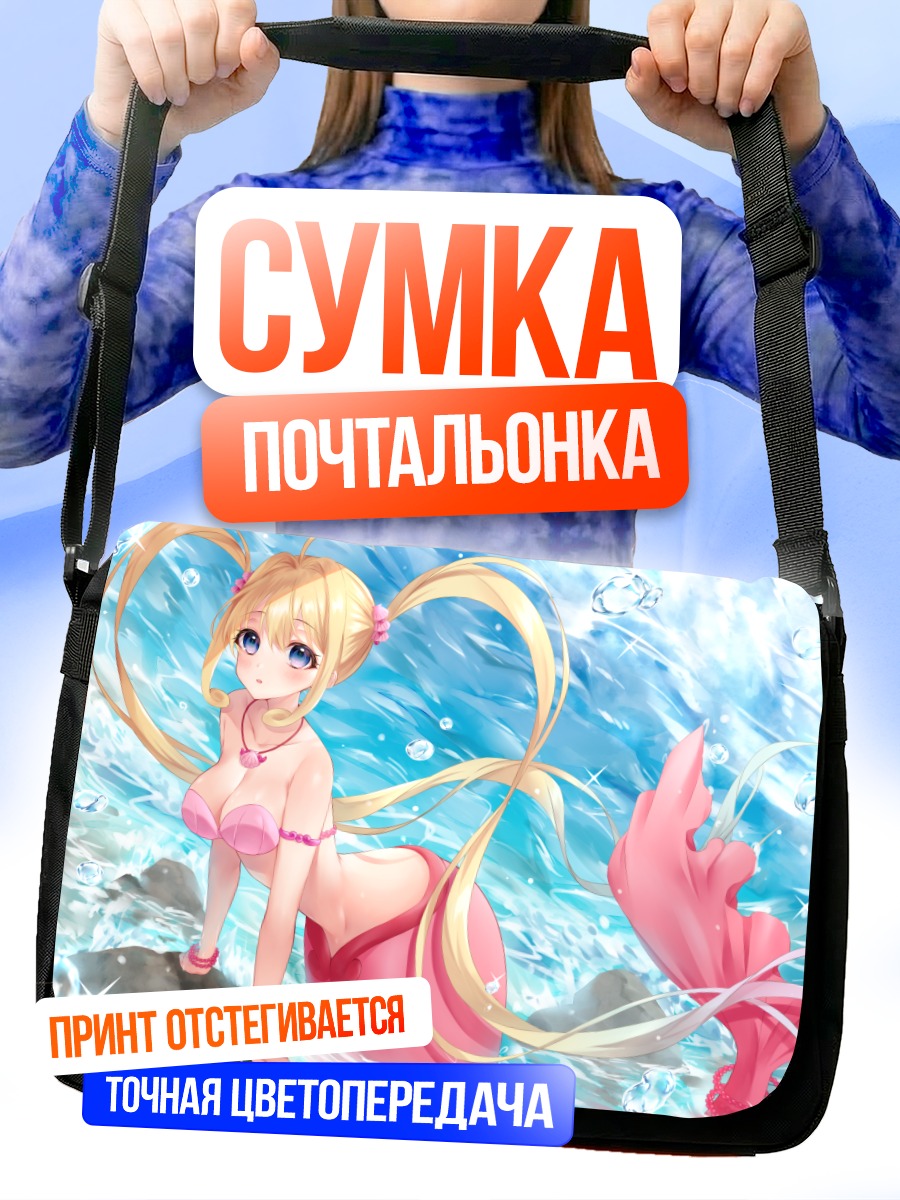 Сумка-почтальонка Нанами Лучия русалка