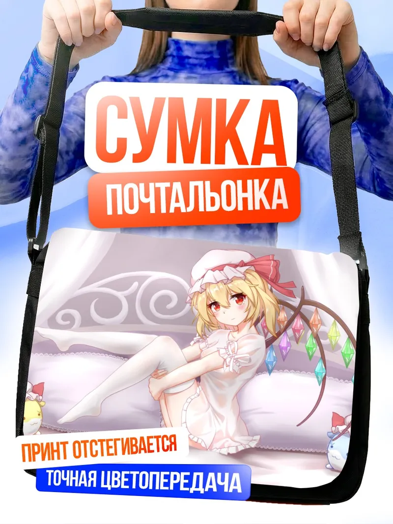 Сумка-почтальонка Фландр Скарлет на кровати