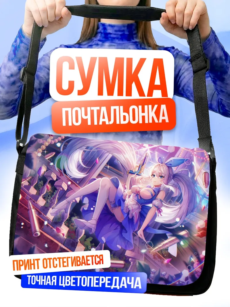 Сумка-почтальонка Горничная с пистолетом