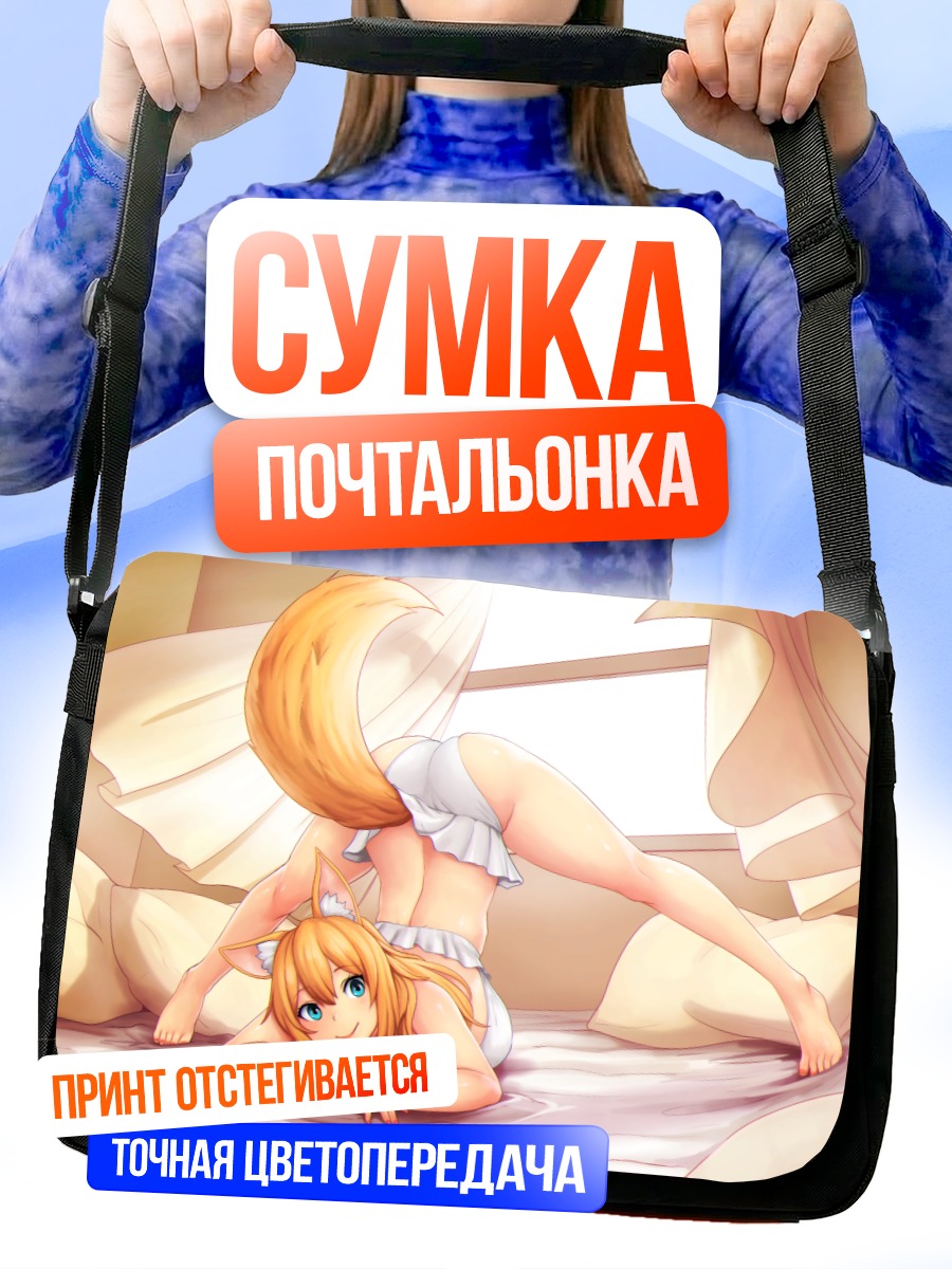 Сумка-почтальонка Лисица в бикини
