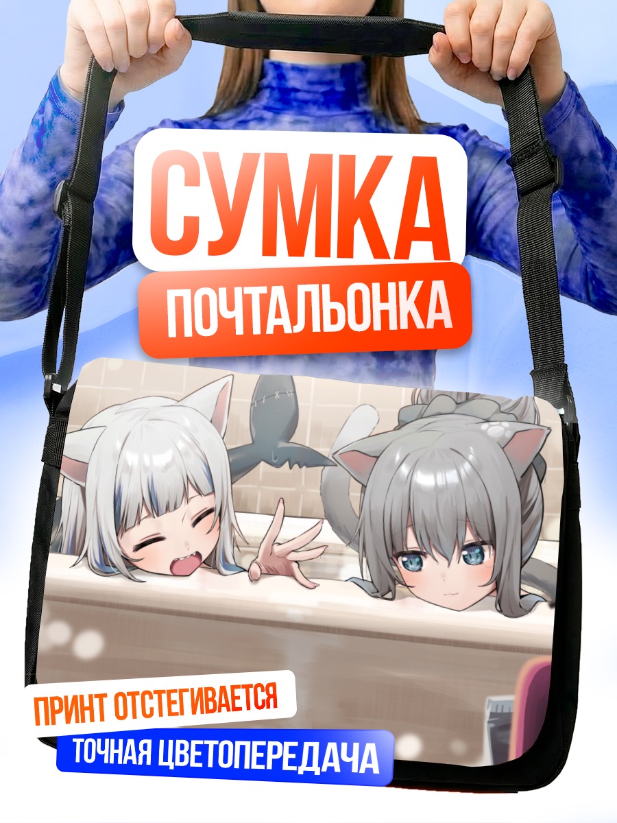 Сумка-почтальонка Гавр Гура в ванне