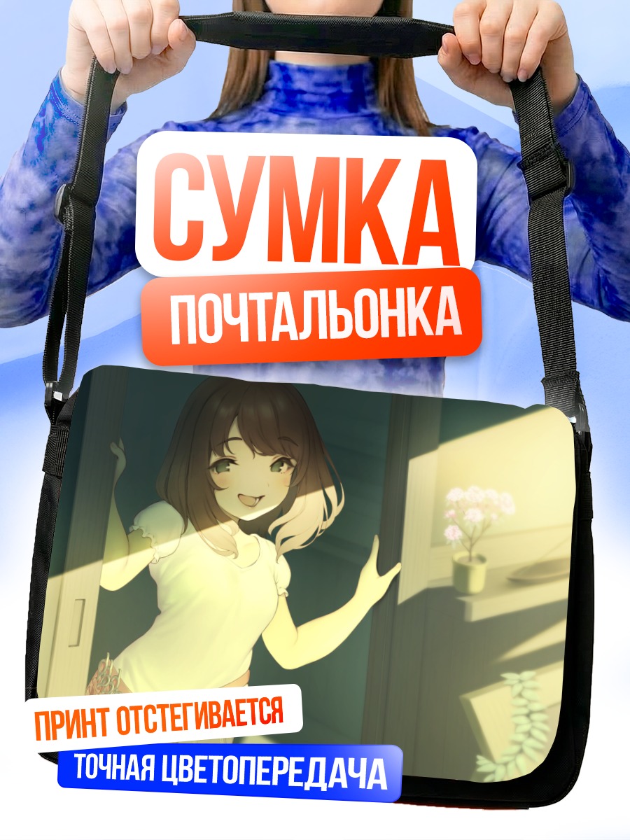 Сумка-почтальонка Девушка в цветах