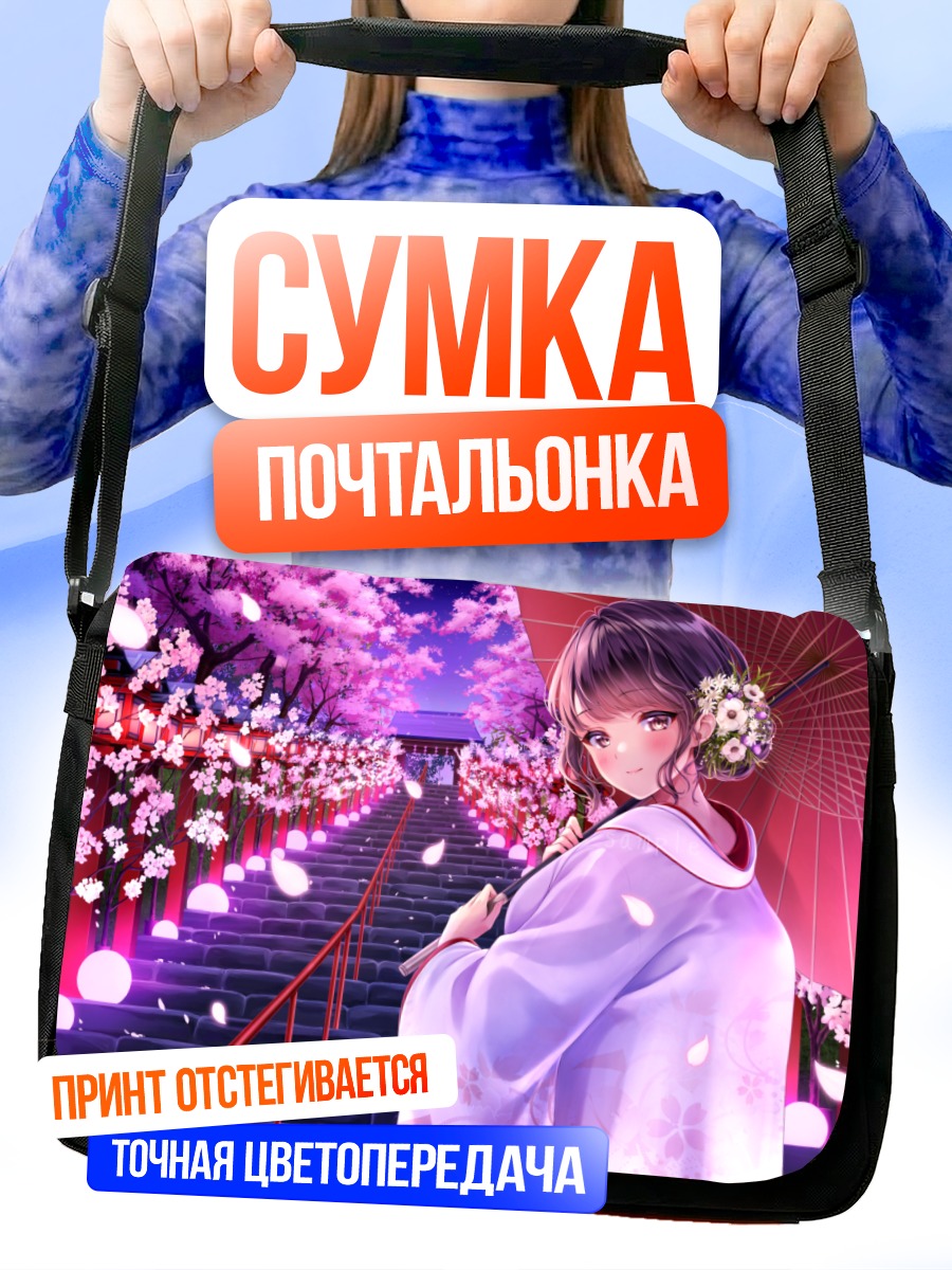 Сумка-почтальонка Девушка в кимоно и сакура