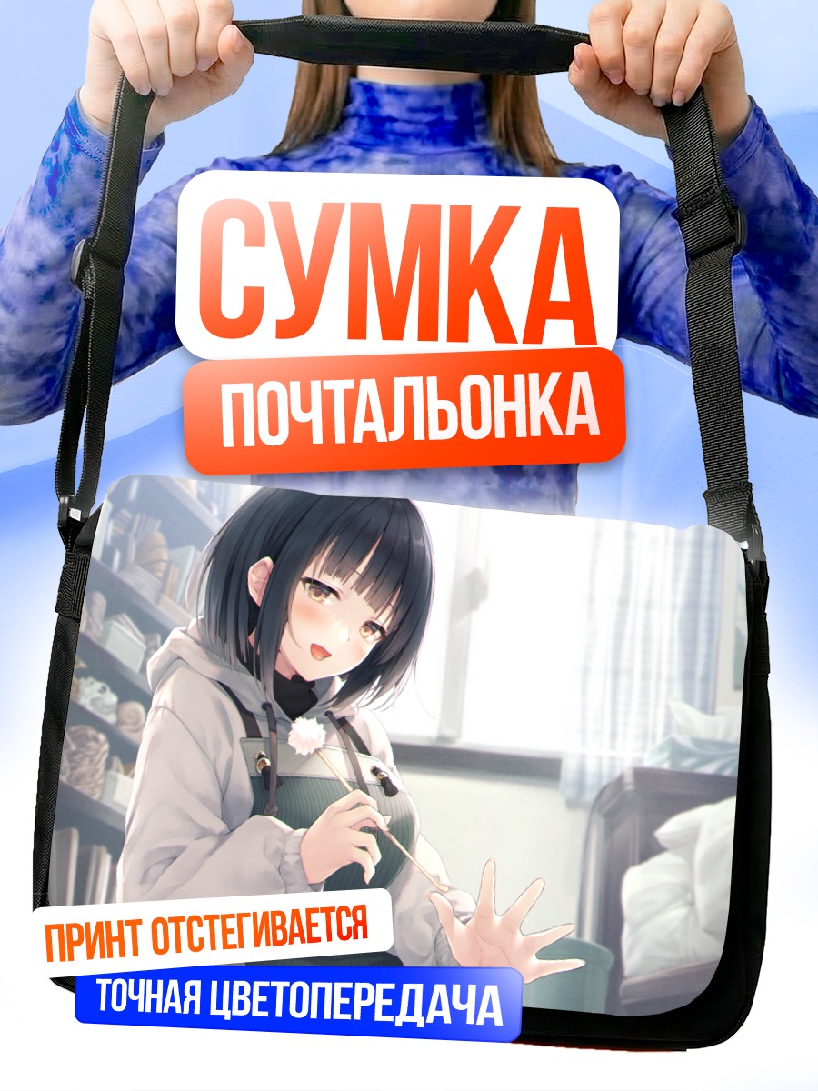 Сумка-почтальонка Девушка в фартуке