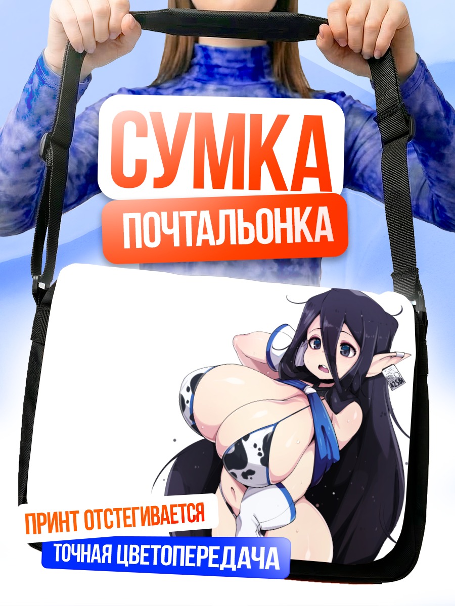 Сумка-почтальонка Эльфийка в бикини