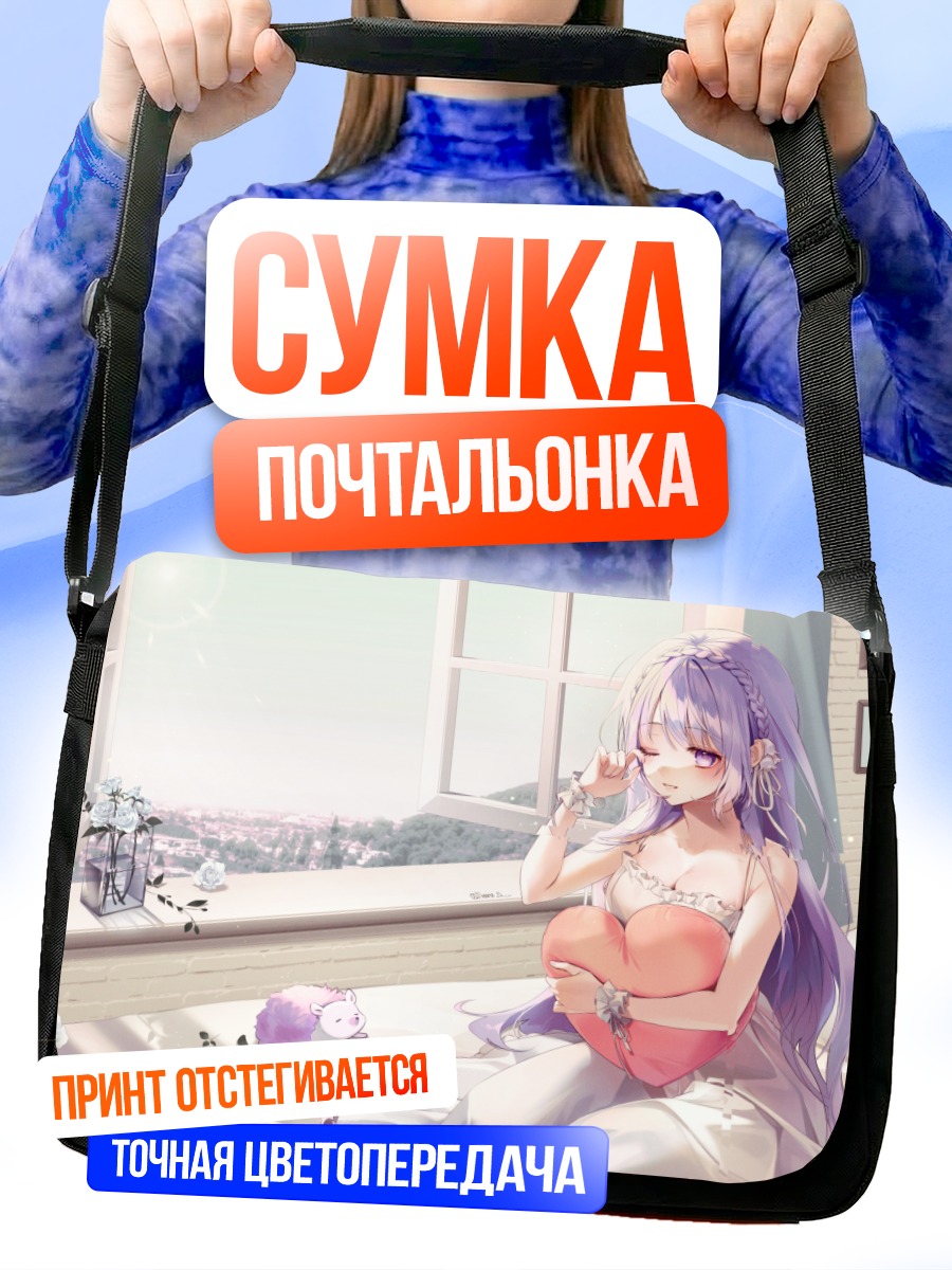 Сумка-почтальонка Девушка в окне