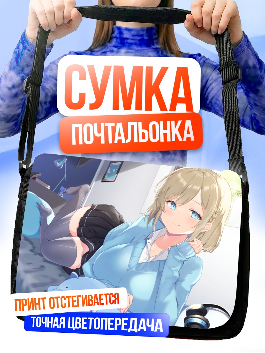 Сумка-почтальонка Девушка с книгой