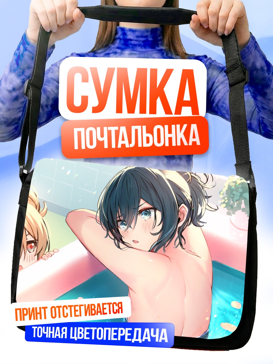 Сумка-почтальонка Девушки в ванне