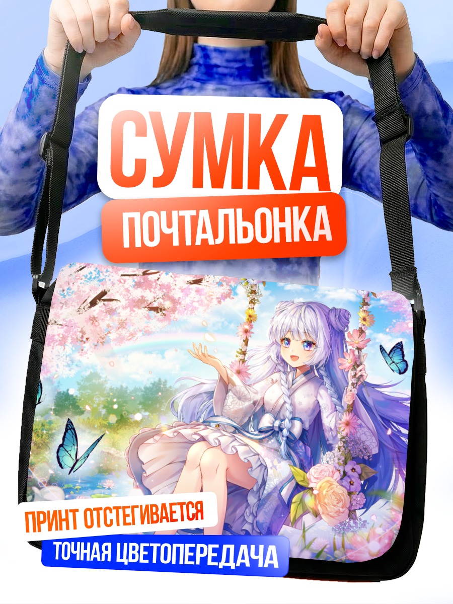 Сумка-почтальонка Девушка в цветах