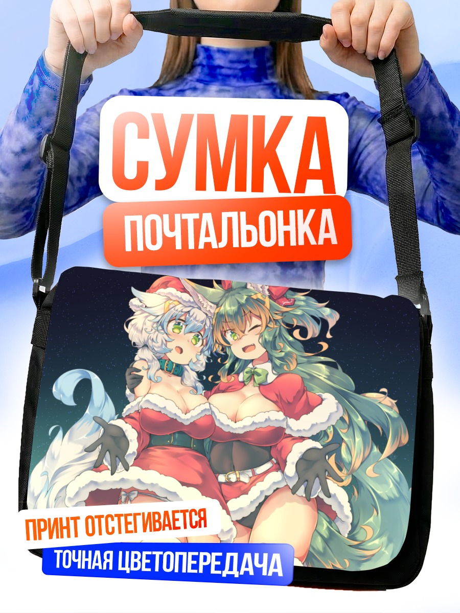 Сумка-почтальонка Райка и Асука в Санте