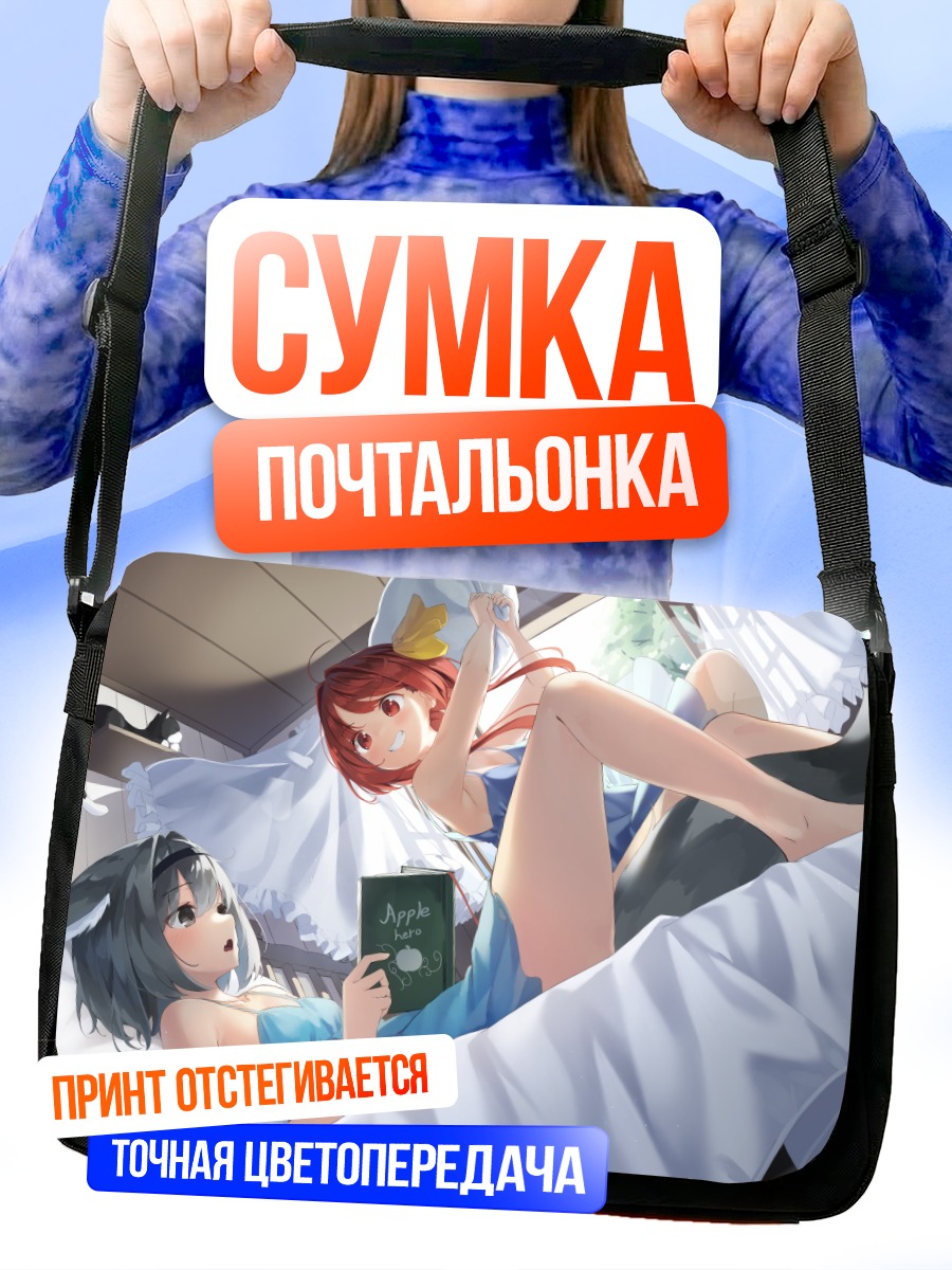 Сумка-почтальонка Девушки-кошки в постели