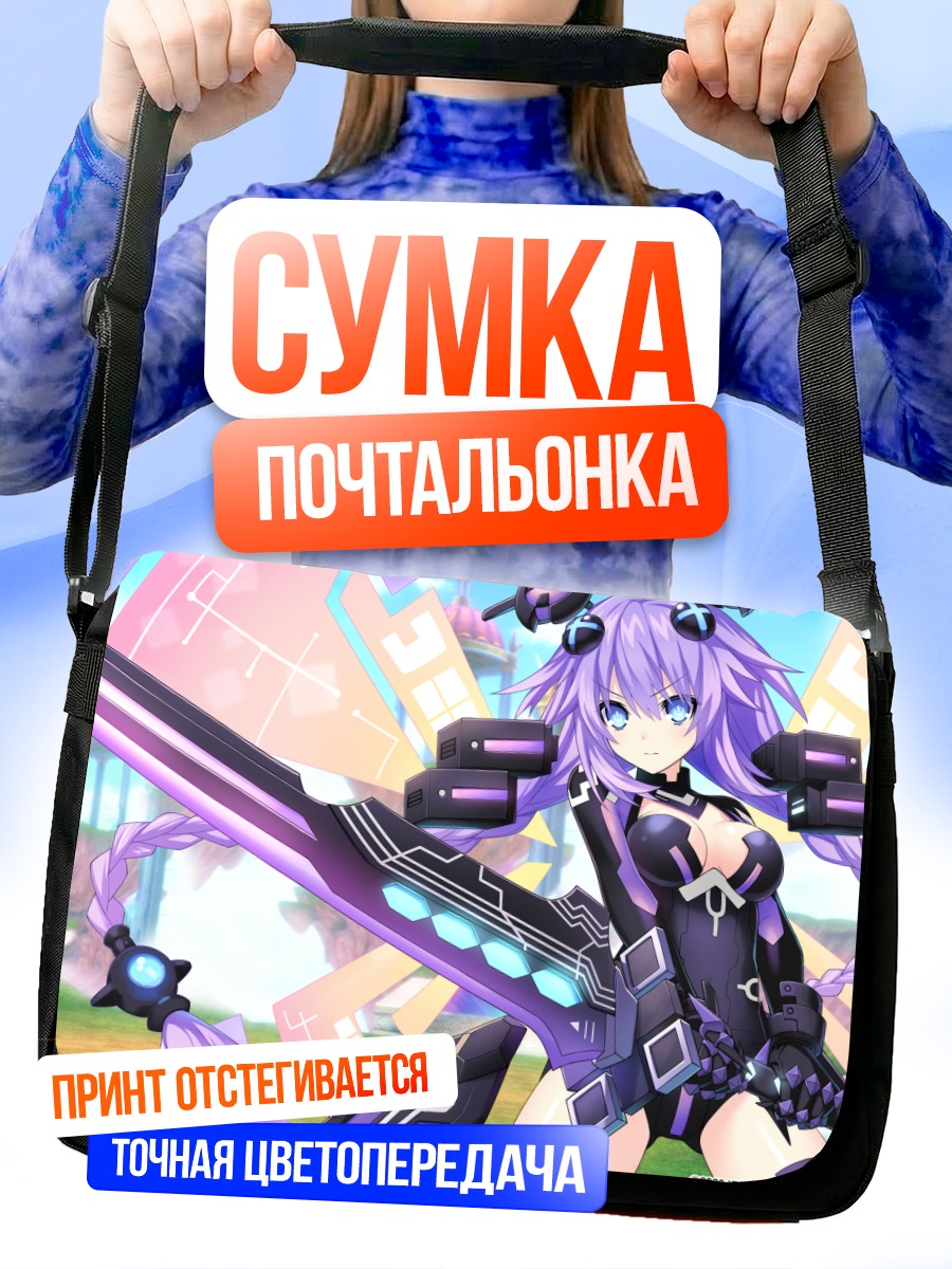 Сумка-почтальонка Пёрпл Харт с мечом