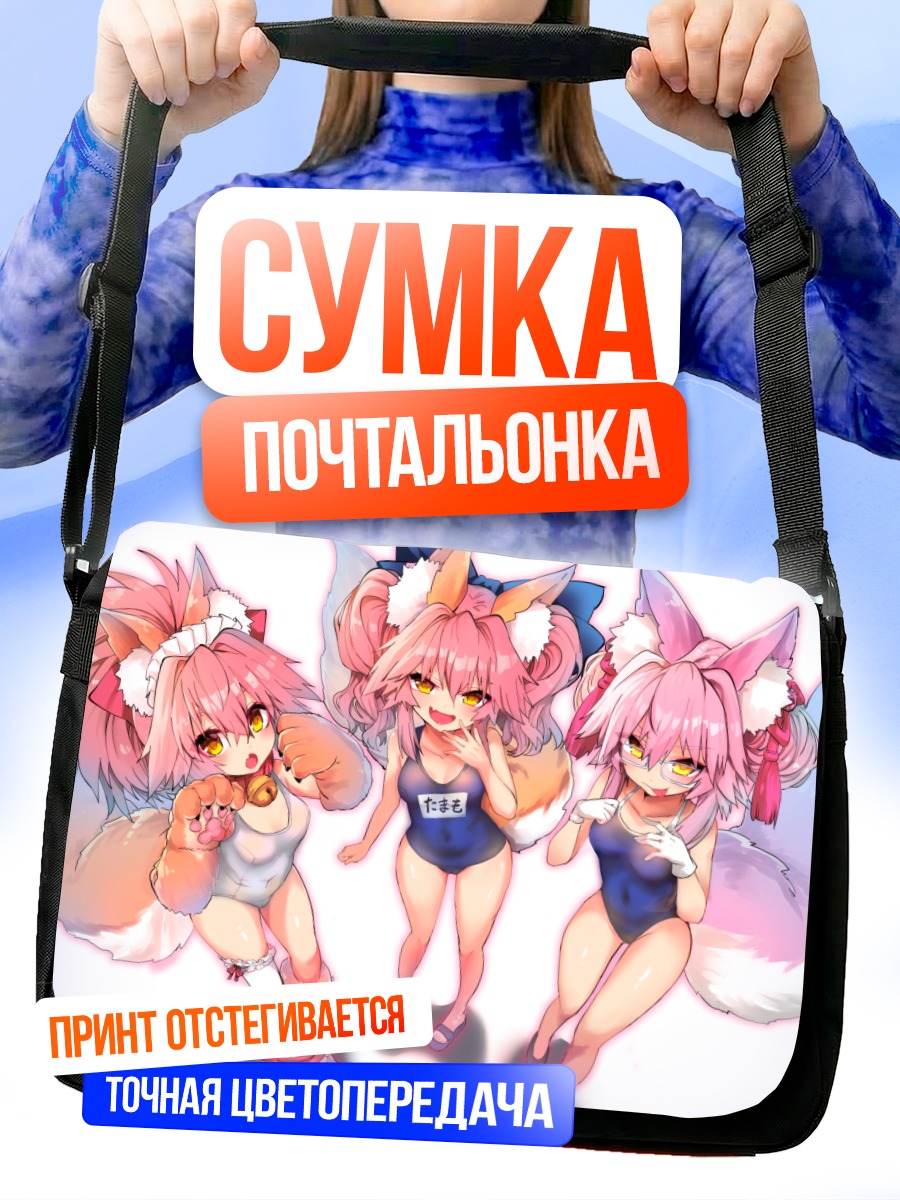 Сумка-почтальонка Тамамо но Маэ