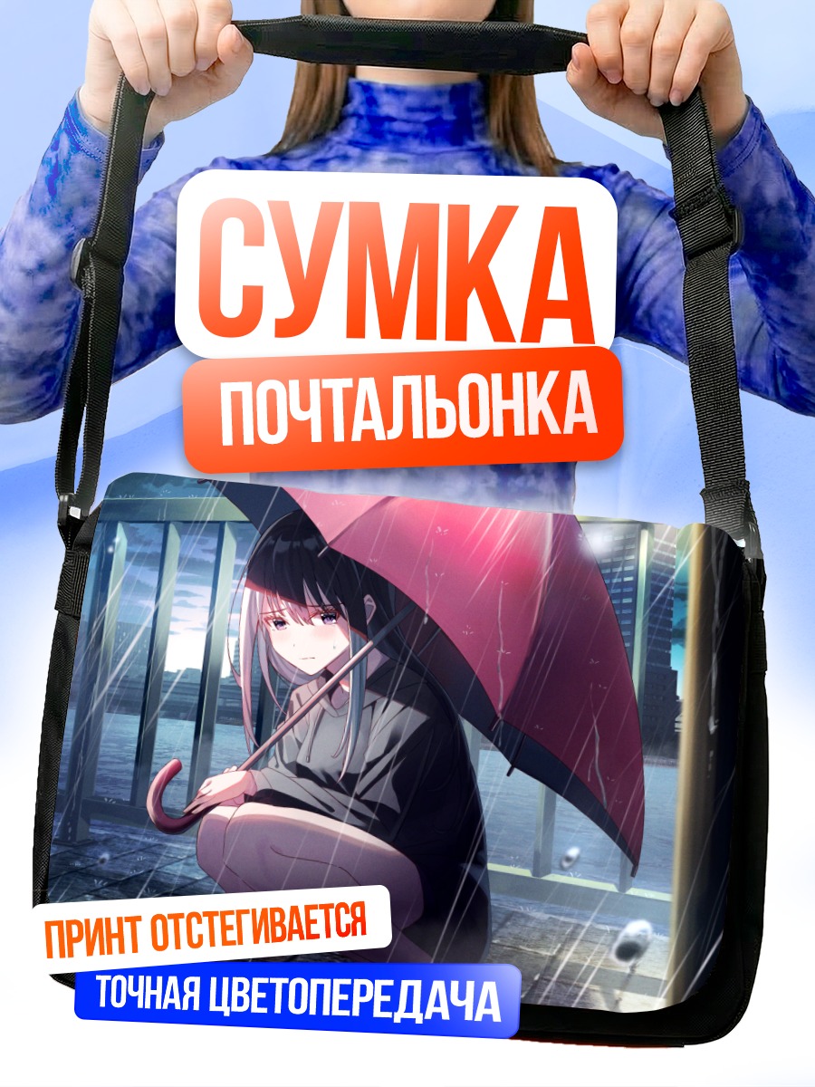 Сумка-почтальонка Девушка под зонтом