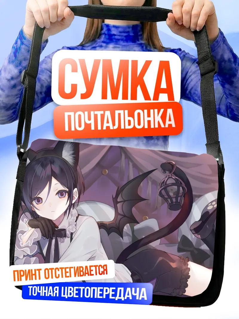 Сумка-почтальонка Ягэн Тосиро в образе летучей мыши