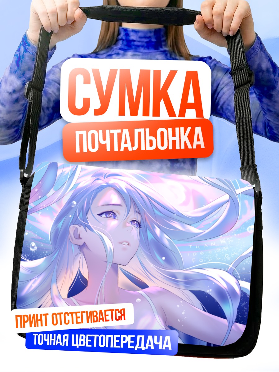 Сумка-почтальонка Девушка под водой