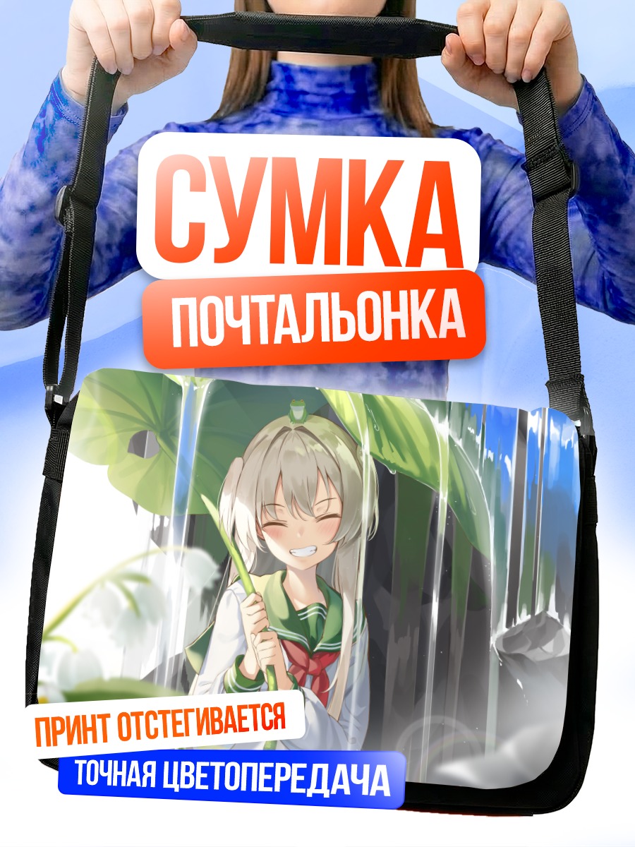 Сумка-почтальонка Девушка у водопада